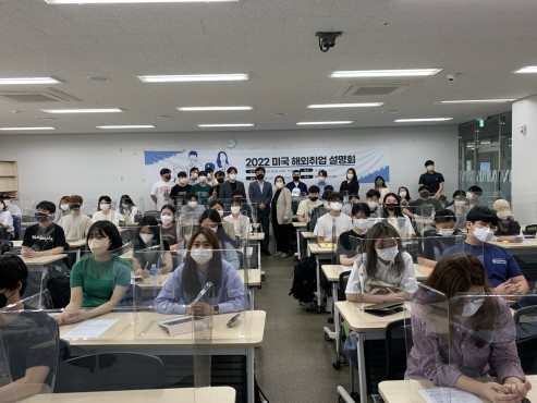 2022 미국 해외취업 설명회