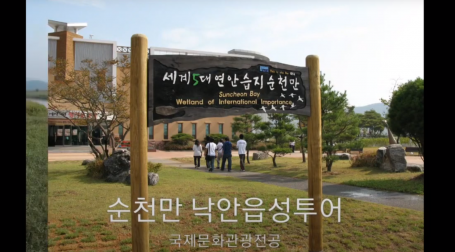 순천만 낙안읍성투어