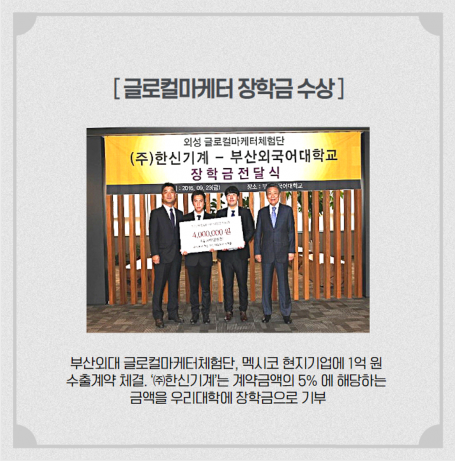 글로컬마케터 장학금 수상