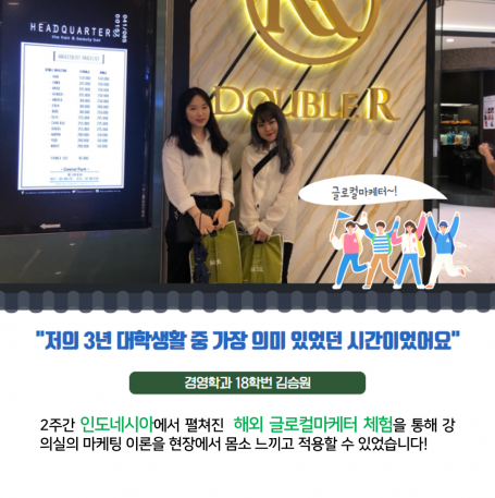 글로컬마케터 인도네시아