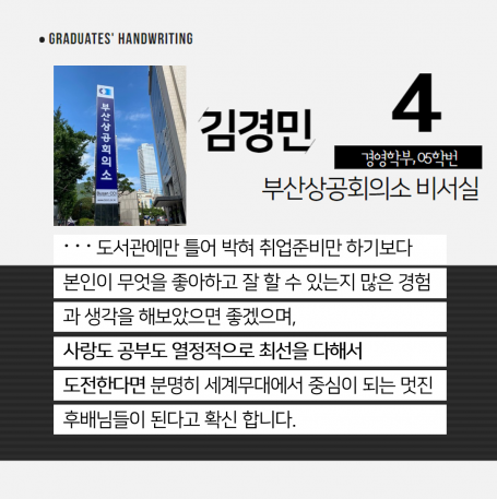 졸업생수기_김경민