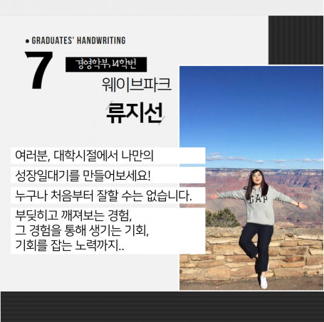 졸업생수기_류지선