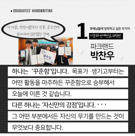 졸업생수기_박찬우