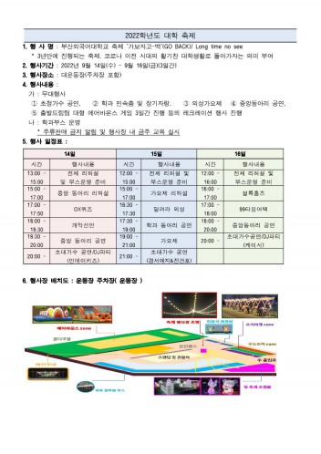 2022학년도 대학 축제