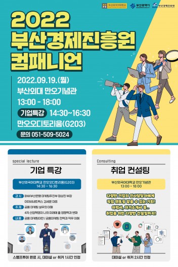 2022 부산 경제 진흥원 컴패니언