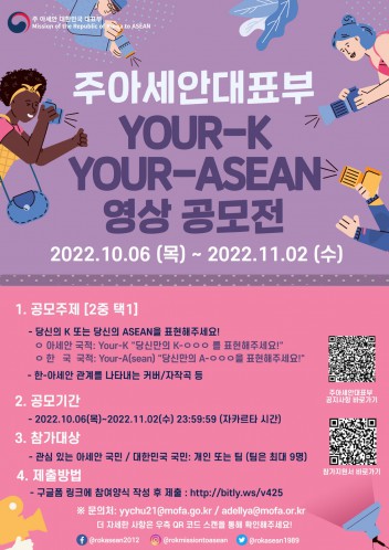 Your-K Your-Asean 영상 공모전