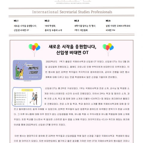 ISSPRO 뉴스레터 제 50호