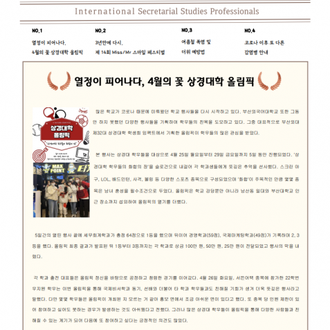 ISSPO 뉴스레터 제 51호