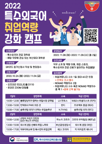 2022 특수외국어 취업역량 강화 캠프 모집
