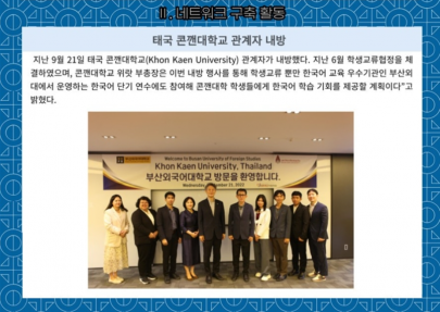 [국제교류처]  태국 컨깬대학교(Khon Kaen University) 관계자 내방