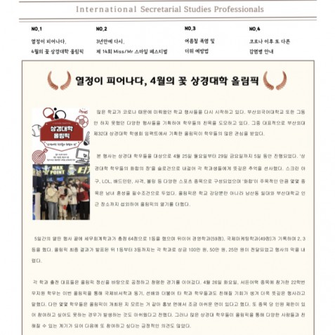 ISSPRO 뉴스레터 제 51호