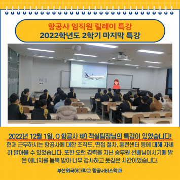 2022학년도 2학기 마지막 릴레이 특강