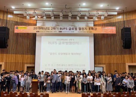 19.10.01 2019-2 BUFS글로벌챌린지Ⅱ 특강(특강자 강지예 한라홀딩스 폴란드지사 근무)