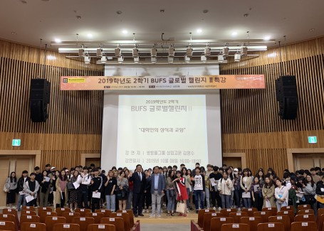 19.10.08 2019-2 BUFS글로벌챌린지Ⅱ 특강(특강자 김영수 쌍방울그룹 상임고문)