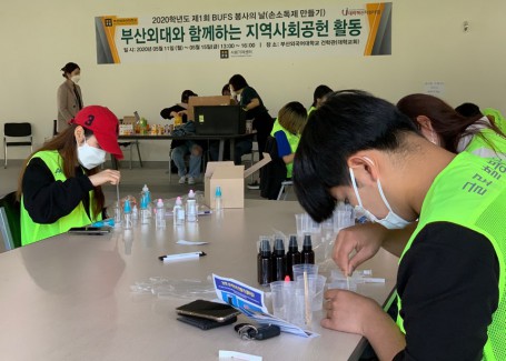 손소독제 만들기 봉사활동