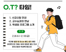 예비 오리엔테이션