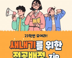 신입생 전공 배정