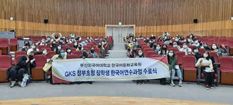 [GKS]2021학년도 가을학기 수료식
