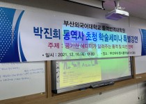 [행사후기] 2021학년도 2학기 통역번역대학원 전문가 특강
