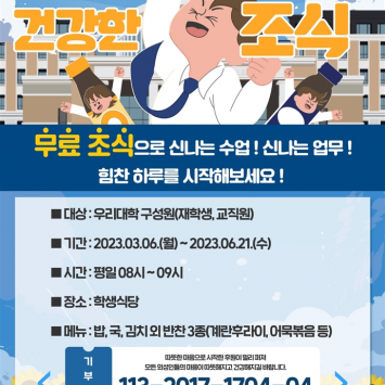 무료 조식 행사 안내