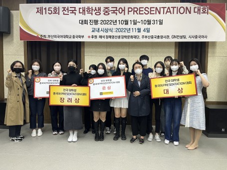 제15회 전국대학생 중국어 프레젠테이션대회 시상식