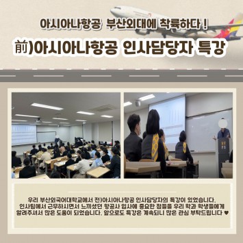 2023학년도 1학기 아시아나 특강