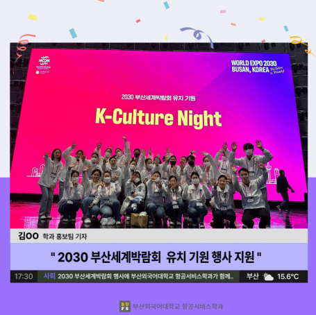 2030 부산엑스포 유치 기원 K-culture night 행사 후기