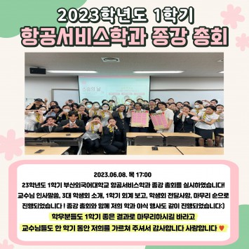 2023학년도 종강총회