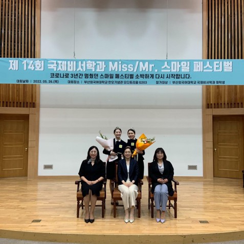 제 14회 Miss/Mr. 스마일 페스티벌