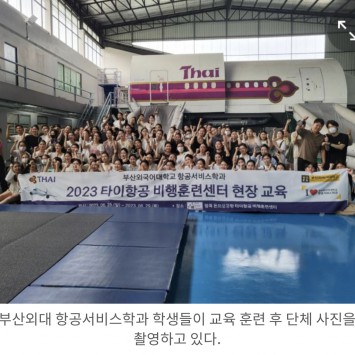 2023 타이항공 비행훈련센터 현장교육