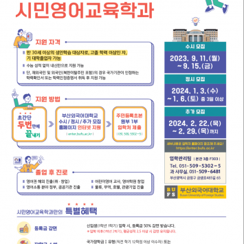 시민영어교육학과 수시,정시 전형
