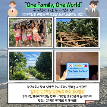 국제협력 필리핀 해외봉사