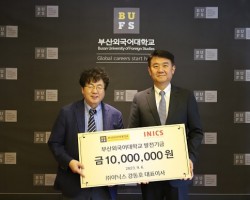 [대외협력팀] 이닉스 강동호 대표이사, 부산외대 발전기금 1000만원 전달
