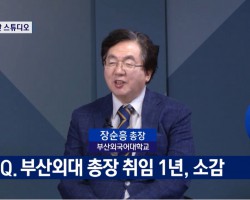 CTS뉴스 ㅣ장순흥 총장님 인터뷰