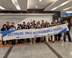 [탄뎀창업교육센터] 부산외대, 창업동아리 학생 대상 창업 캠프 운영