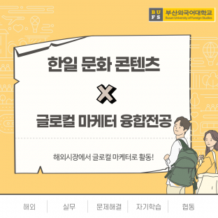 한일문화콘텐츠 X 글로컬마케터