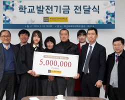 사회체육학부 김유정 졸업생, 발전기금 5백만 원 기탁