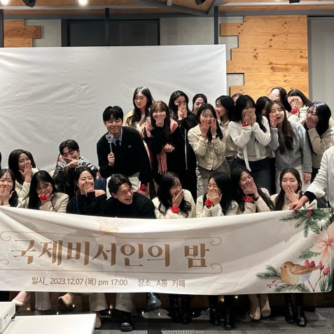 2023년도 국제비서인의 밤