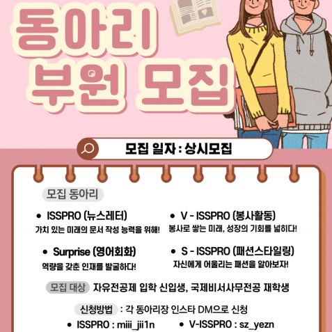 국제비서사무전공 동아리 부원 모집