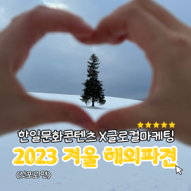 글로컬 마케터 후기