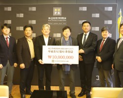 최고국제경영자과정(AMP) 23기 원우회, 1천만 원 기탁