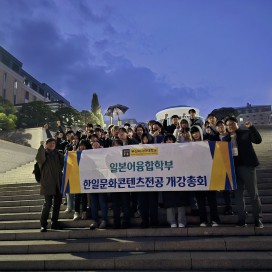 2024년도 1학기 한일문화콘텐츠 전공설명회 (개강모임)