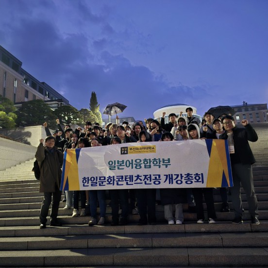 2024년도 1학기 한일문화콘텐츠 전공설명회 (개강모임)