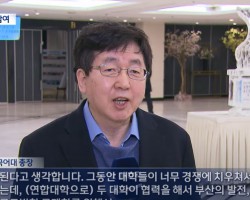 [총장 인터뷰] '글로컬대학' 공모..사립대 대거 '연합' 신청