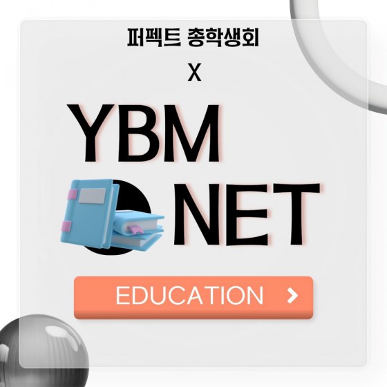 [EDUCATION] - 부산외국어대학교 총학생회 X YBM NET