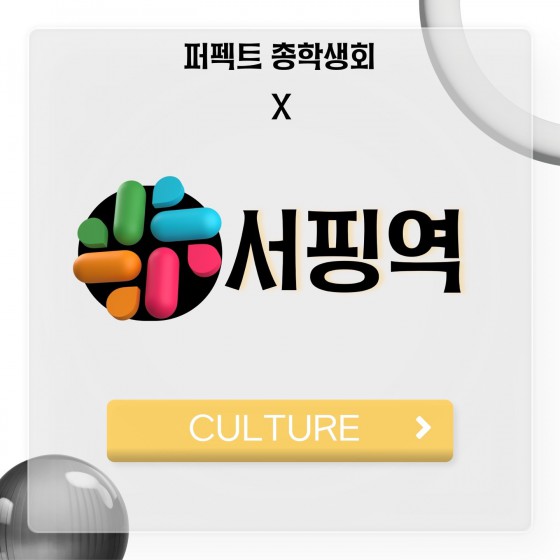 [CULTURE] - 부산외국어대학교 총학생회 X 실내 서핑장 