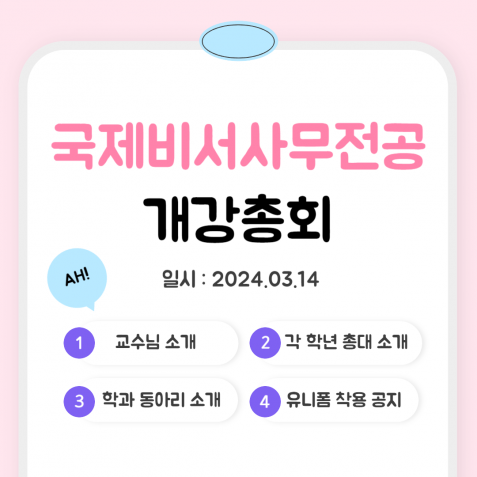 24년 1학기 개갱총회
