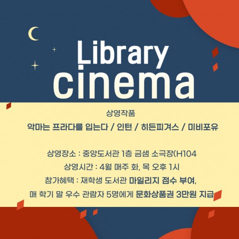 국제비서사무전공 라이브러리 시네마