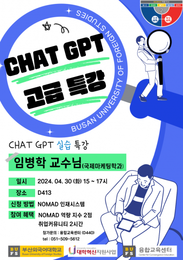 Chat GPT 고급 특강