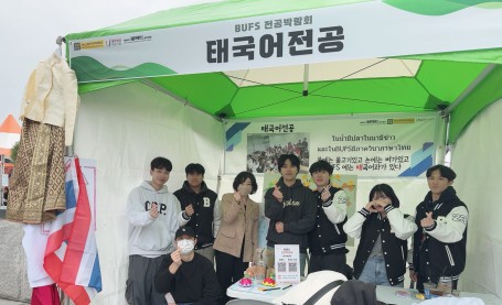 태국어전공 전공박람회